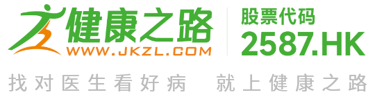 健康之路